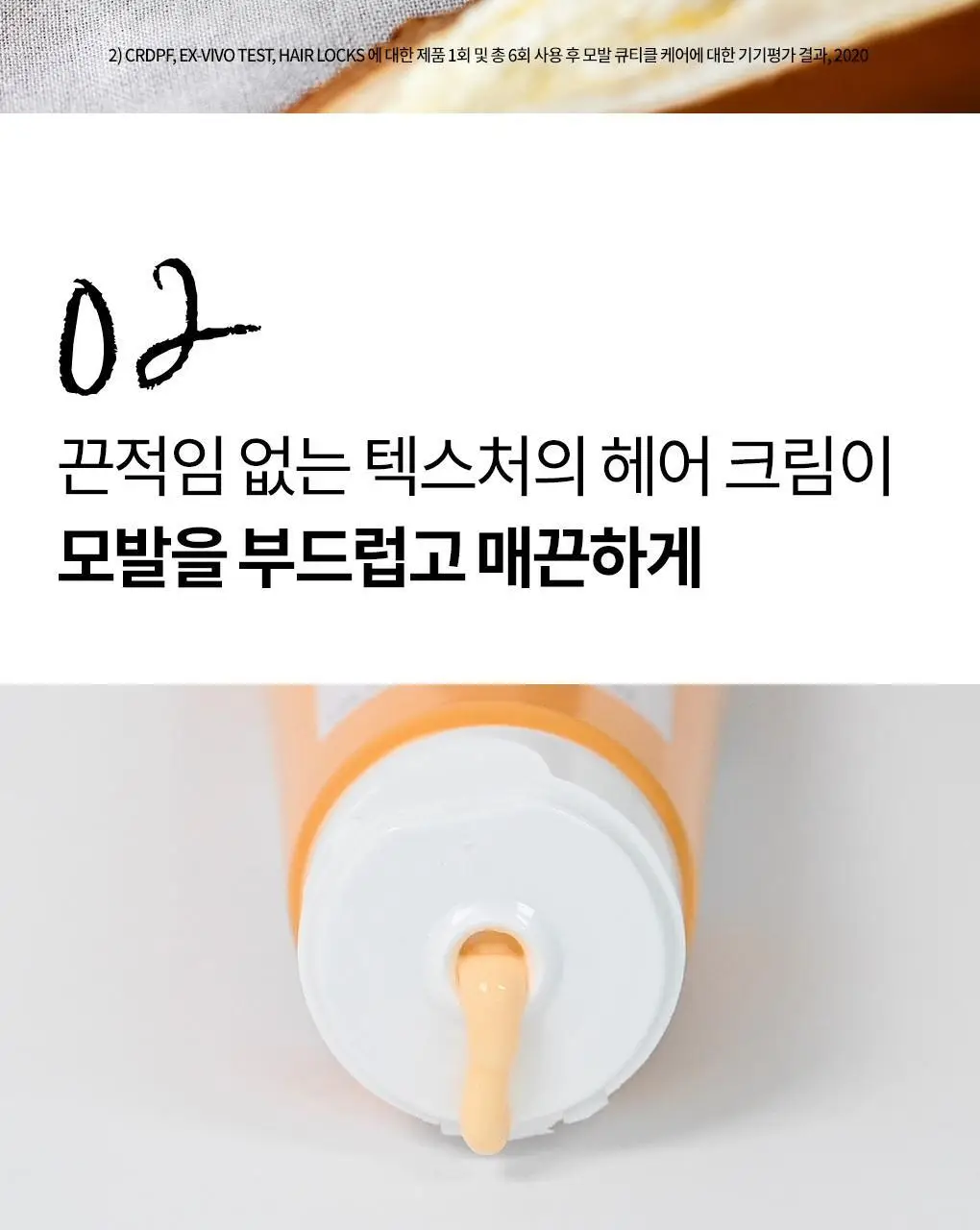 [손상 & 건조모발 헤어에센스] 클로란 망고버터 데미지 리페어 헤어 크림 125ml 상세페이지 6